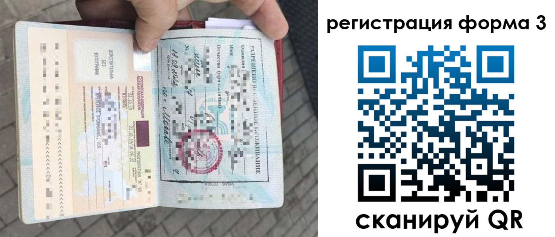 прописка в Рошале