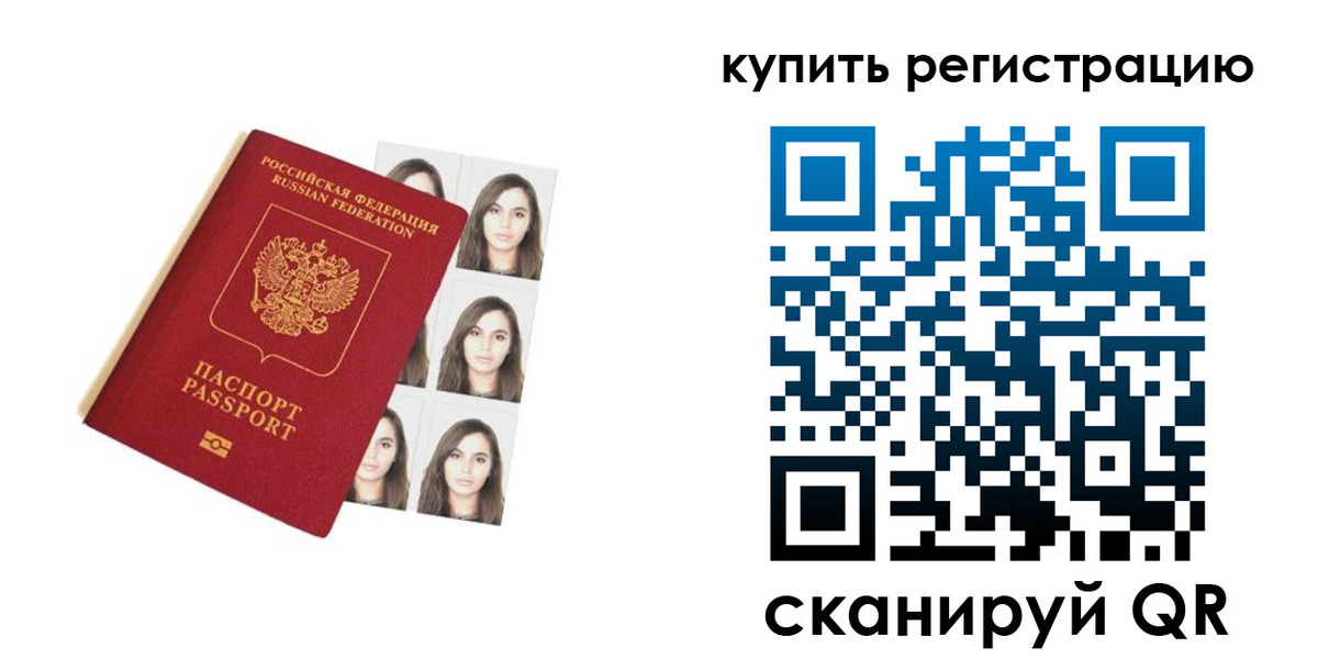 прописка гарантия в Рошале