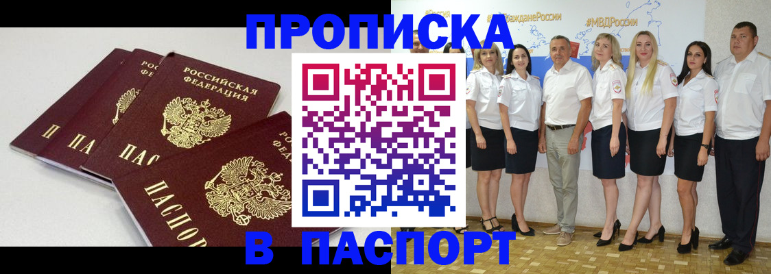 временная регистрация в квартире в Рошале