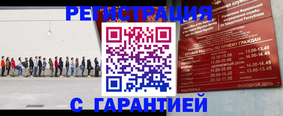 прописка иностранных граждан в Рошале