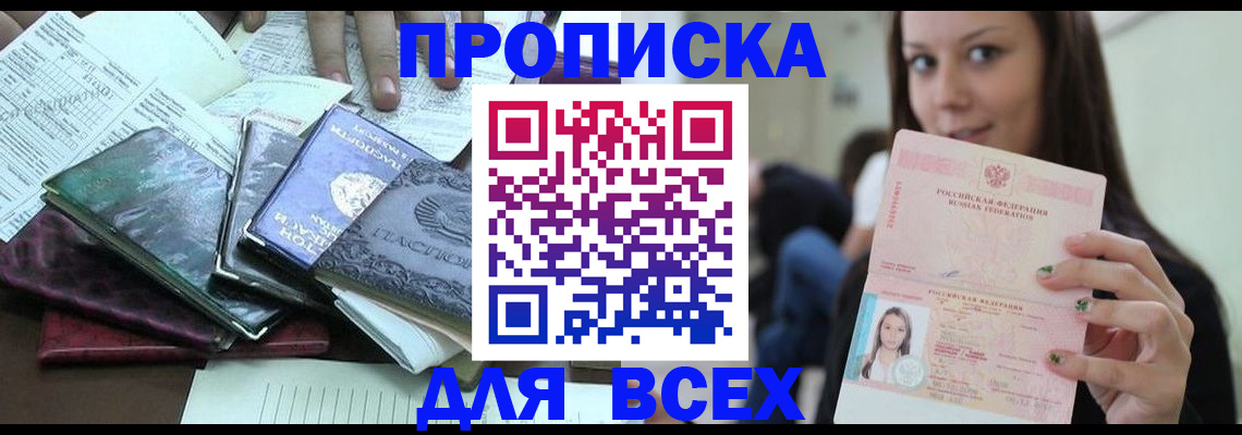 временная регистрация купить в Рошале