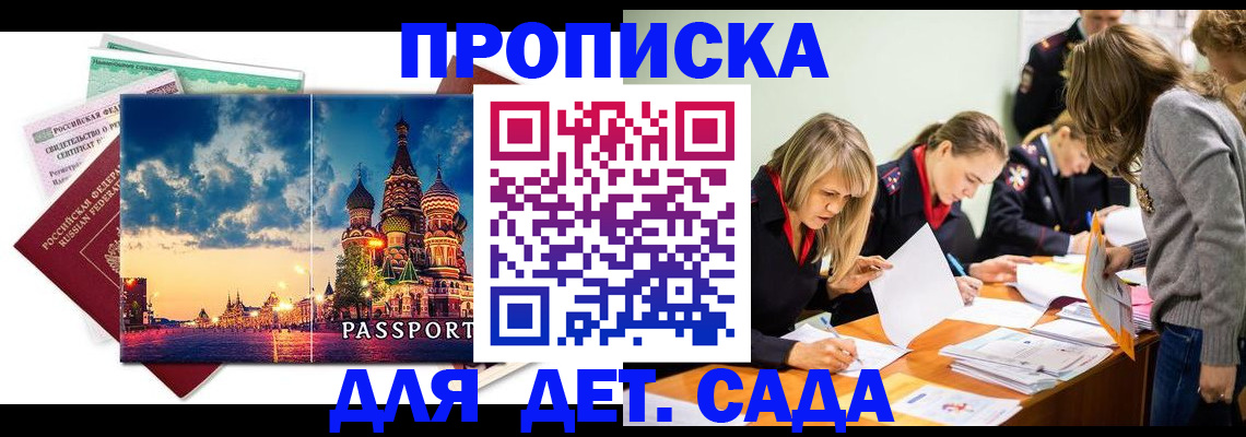 прописка штамп в Рошале