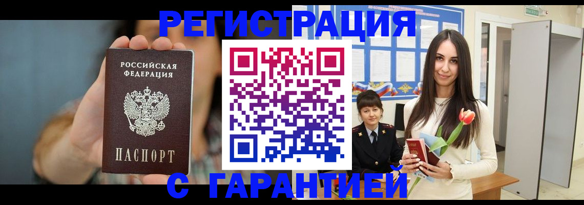 временная регистрация гарантия в Рошале