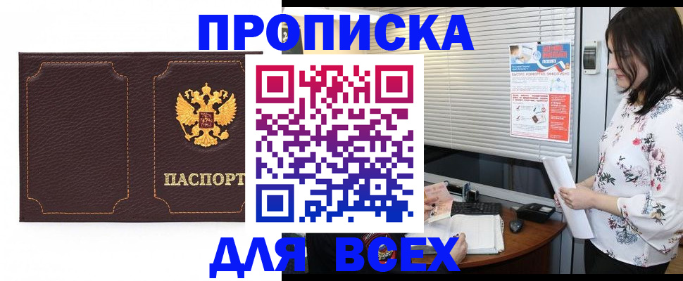 временная регистрация собственник в Рошале
