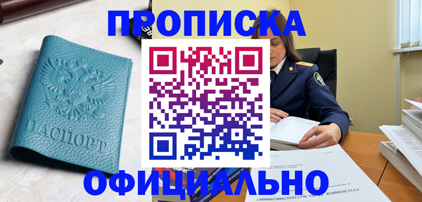 прописка от собственника в Рошале