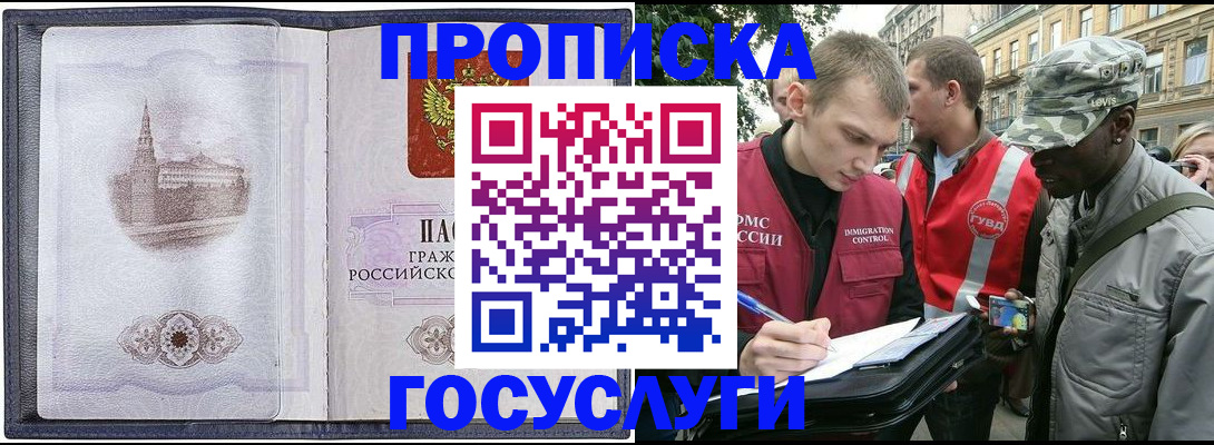 прописка 2025 в Рошале