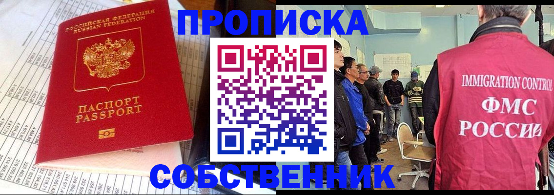 прописка от собственника в Рошале